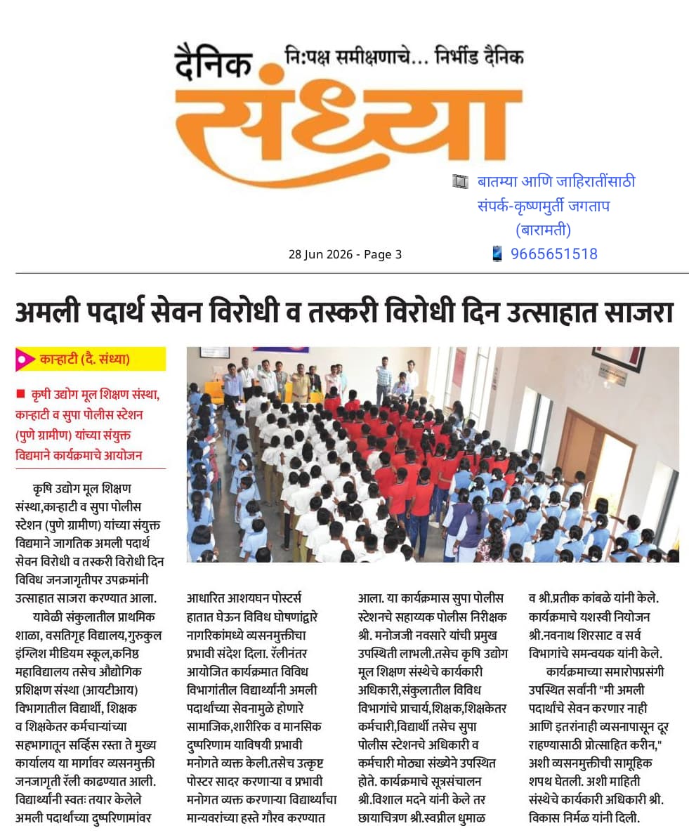 Drug Awareness Day - Dainik Sandhya News Report